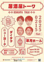 「居酒屋トーク」