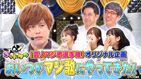 「ゴッドタン 芸人マジ歌選手権」TVerオリジナル企画「あいつがマジ歌にやってきた！」のサムネイル