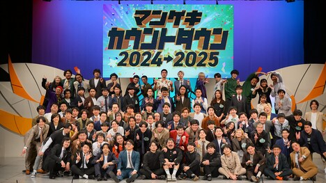 大阪・よしもと漫才劇場で実施された「マンゲキカウントダウン2024→2025」の様子