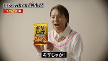 狩野英孝が出演する「EIKOのカミカミ神実況」のワンシーン