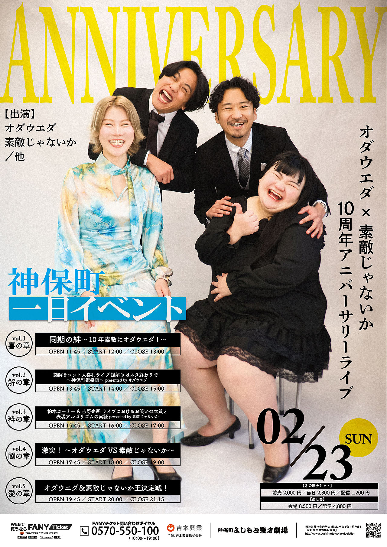 「オダウエダ×素敵じゃないか 10周年アニバーサリーライブ」フライヤー