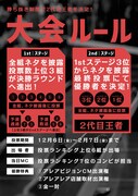 お笑いアレアSP「投票杯」大会ルール
