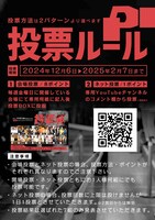 お笑いアレアSP「投票杯」投票ルール