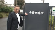 「アンタウォッチマン!」で刑務官の仕事を深堀りするべく千葉刑務所を訪れるサンドウィッチマン伊達