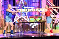 「有吉の壁 予測不能の即興3時間SP」より