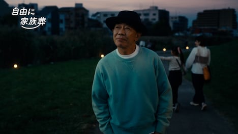木梨憲武が出演するCM「自由に家族葬」の「おさんぽ」編