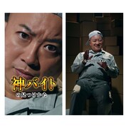 チョコレートプラネットが出演する「マッハバイト」WebCM「解説動画」編
