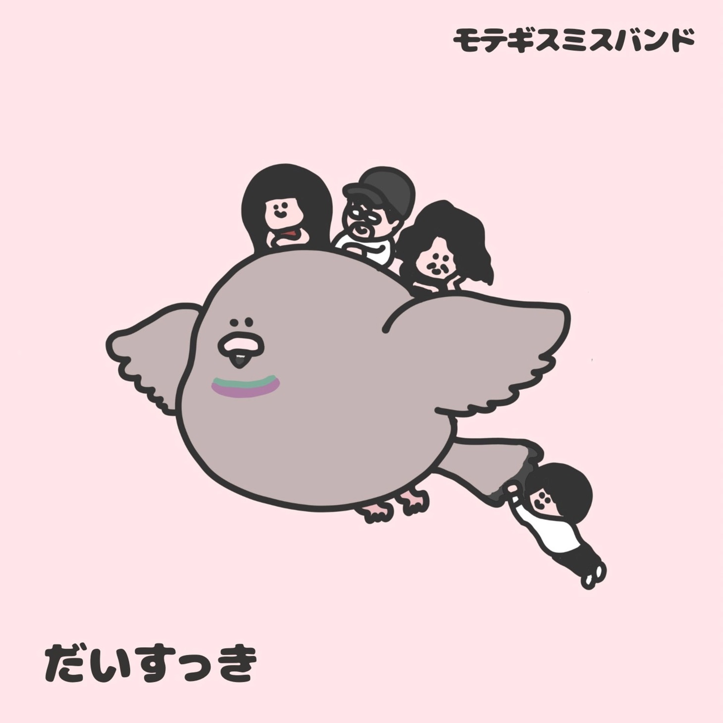シングル「だいすっき」の配信ジャケット
