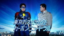 令和ロマンが出演する東京ガスのCM「地球の未来を守るマン 泣く編」のワンシーン。