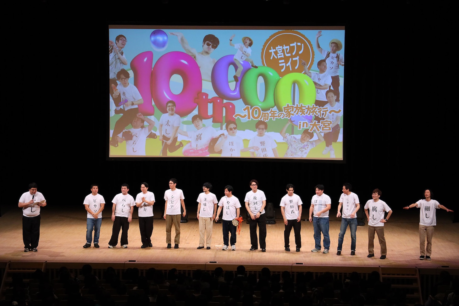 「大宮セブンライブ 10thooo～10周年の家族旅行 in 大宮～」の様子