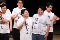 タモンズ安部（手前右）と、映画で安部役を務めた駒木根隆介（手前左）。Tシャツには舞台挨拶で決定した屋号「太し2」と記されている
