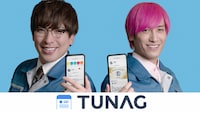 EXITを起用した「TUNAG」の広告ビジュアル