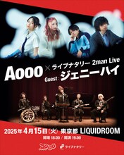 ジェニーハイがゲスト出演する「Aooo×ライブナタリー 2man Live」キービジュアル