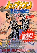 トム・ブラウン「15年に1度の東名阪ツアー前借り『初めての感情』」追加公演決定フライヤー