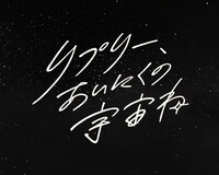 「リプリー、あいにくの宇宙ね」ロゴ