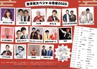 なにわシーサー’Sが東洋館初出演