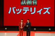 「上方漫才協会大賞」話題賞のバッテリィズ