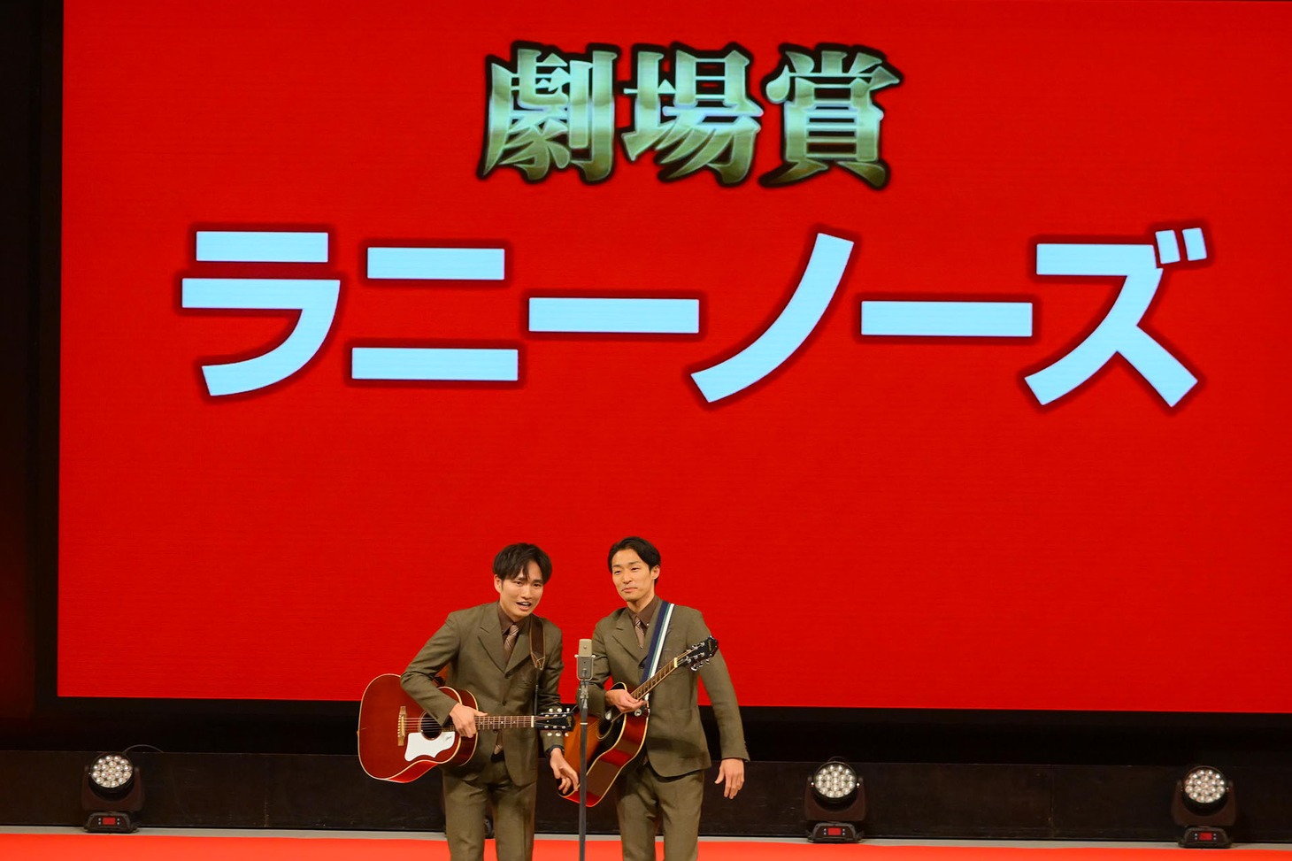 劇場賞のラニーノーズ