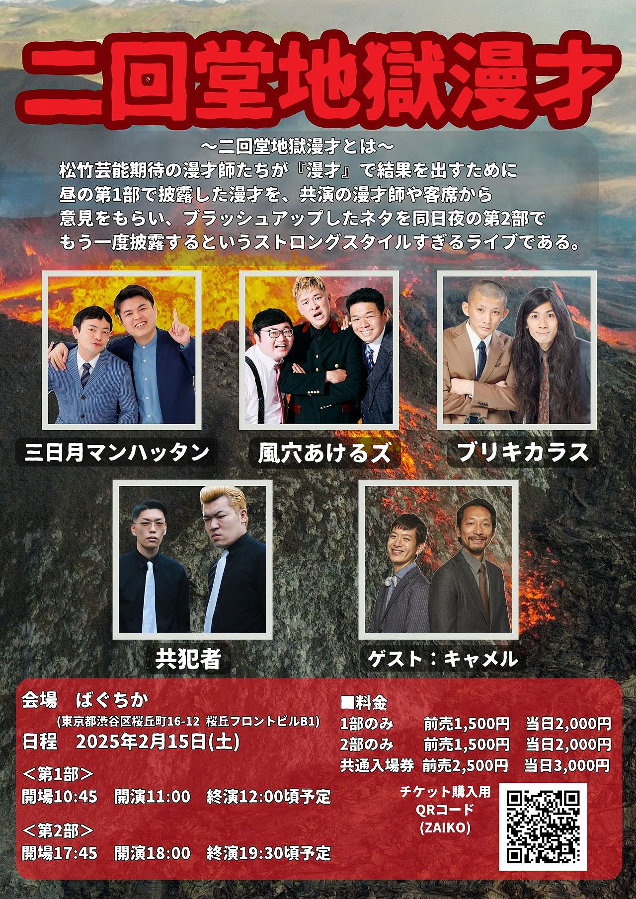 「二回堂地獄漫才」フライヤー