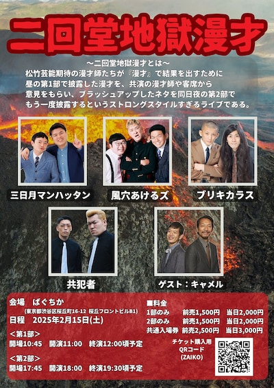 「二回堂地獄漫才」フライヤー