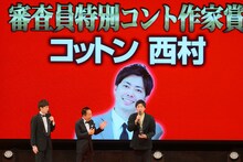 審査員特別コント作家賞を受賞したコットン西村