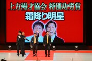 特別功労賞を受賞した霜降り明星