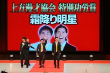 特別功労賞を受賞した霜降り明星