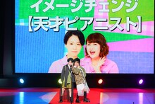 「トータルコーディネート部門～スタイリングピックアップ＆イメージチェンジ～」のコーナーでイメチェンした天才ピアニスト