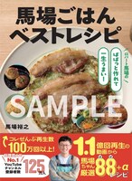 「馬場ごはんベストレシピ」表紙のサンプル