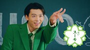 WebCM「熱血！SUUMO学園」の「こんなにこだわっていいんですか」編より