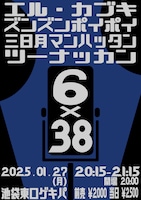 「6×38」フライヤー