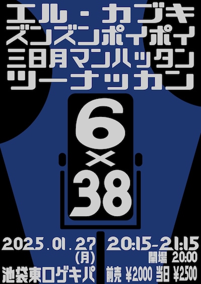 「6×38」フライヤー