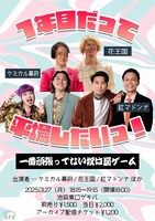 「1年目だって平場したいっ！ ～一番頑張ってない奴は罰ゲーム～」フライヤー