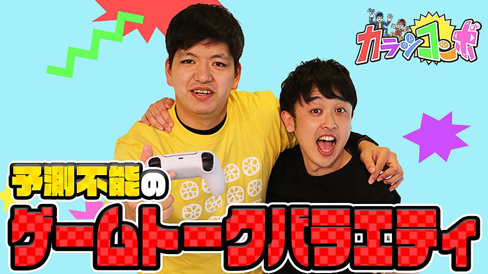 からし蓮根が出演する「カラシコンボ」
