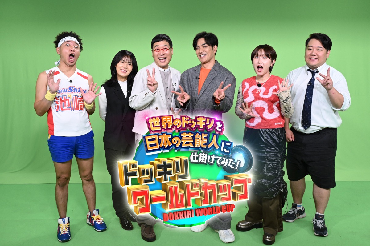 「世界のドッキリを日本の芸能人に仕掛けてみた！ドッキリワールドカップ」に出演する（左から）サンシャイン池崎、井森美幸、南海キャンディーズ山里、北村一輝、ラランド