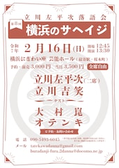 大村崑、立川左平次、立川吉笑、オテンキが落語会で共演