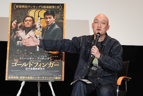 「ゴールドフィンガー 巨大金融詐欺事件」の魅力を語るみなみかわ