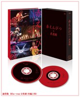 Blu-ray「赤えんぴつ in 武道館」通常版