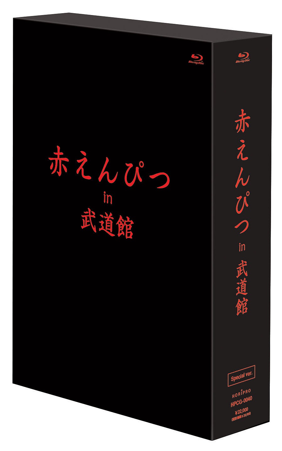 Blu-ray「赤えんぴつ in 武道館」Special ver.