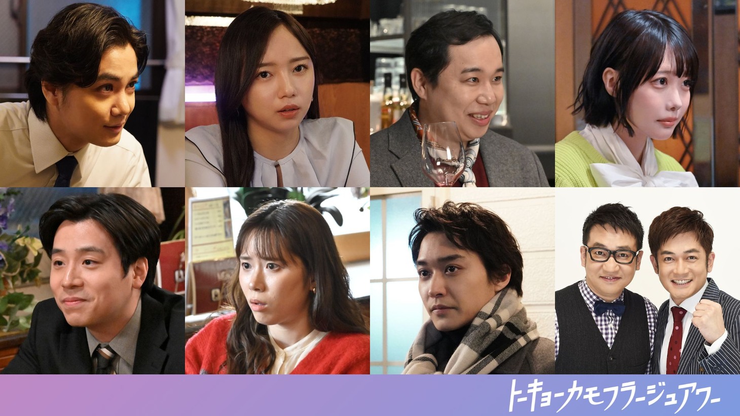「トーキョーカモフラージュアワー」にゲスト出演する霜降り明星せいや、河邑ミク、なすなかにしら