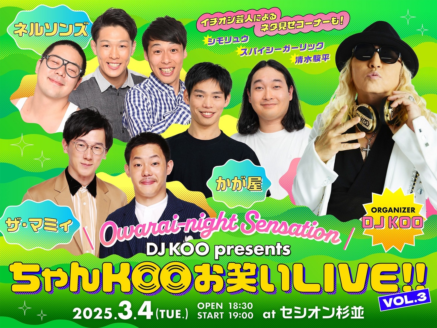 「Owarai-night Sensation『DJ KOO presents ちゃんKOOお笑いLIVE!! vol.3』」フライヤー