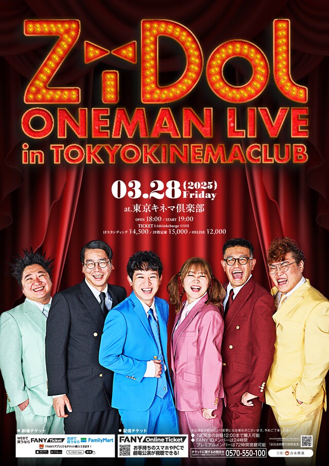 「ZiDol ONEMAN LIVE in 東京キネマ倶楽部」フライヤー