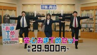 洋服の青山CM「安心おまTめセット」編のワンシーン