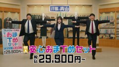 チョコプラが洋服の青山CM登場　TT兄弟＆橋本環奈が共演、松尾は宮世琉弥の母親役も