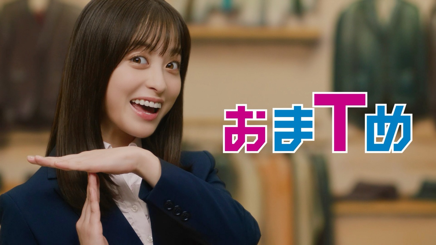 洋服の青山CM「安心おまTめセット」編のワンシーン