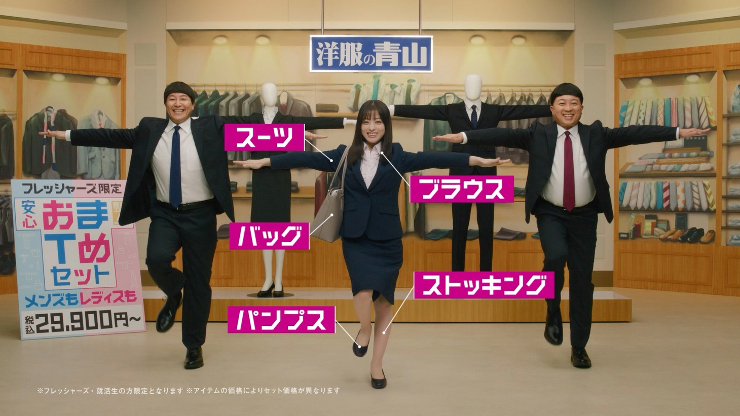 洋服の青山CM「安心おまTめセット」編のワンシーン