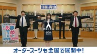洋服の青山CM「安心おまTめセット」編のワンシーン
