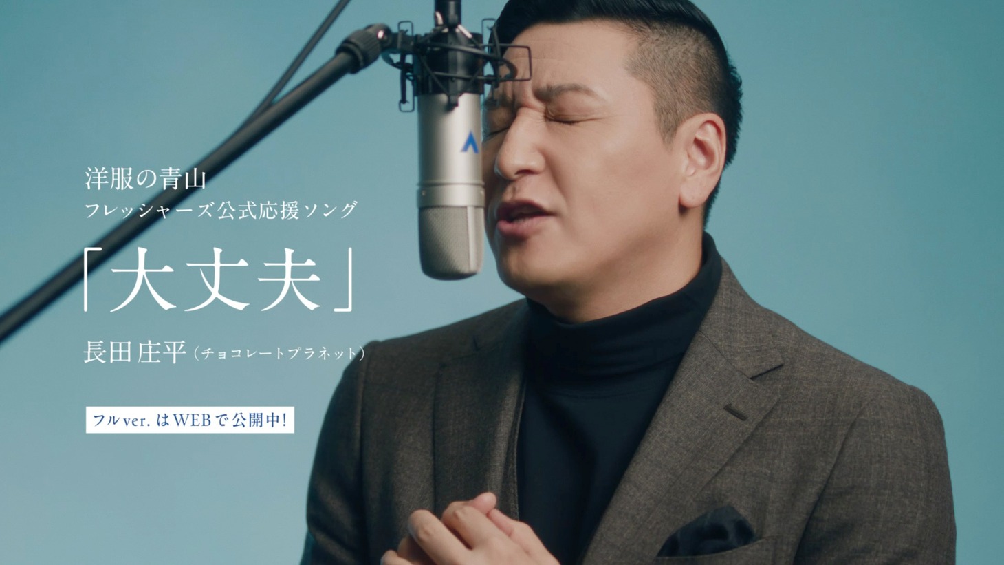 洋服の青山CM「AOYAMAなら大丈夫」編のワンシーン
