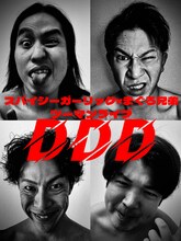 「スパイシーガーリック×まぐろ兄弟 ツーマンライブ DDD」フライヤー