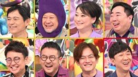 「アメトーーク！」の「ナス大好き芸人」の出演者たち